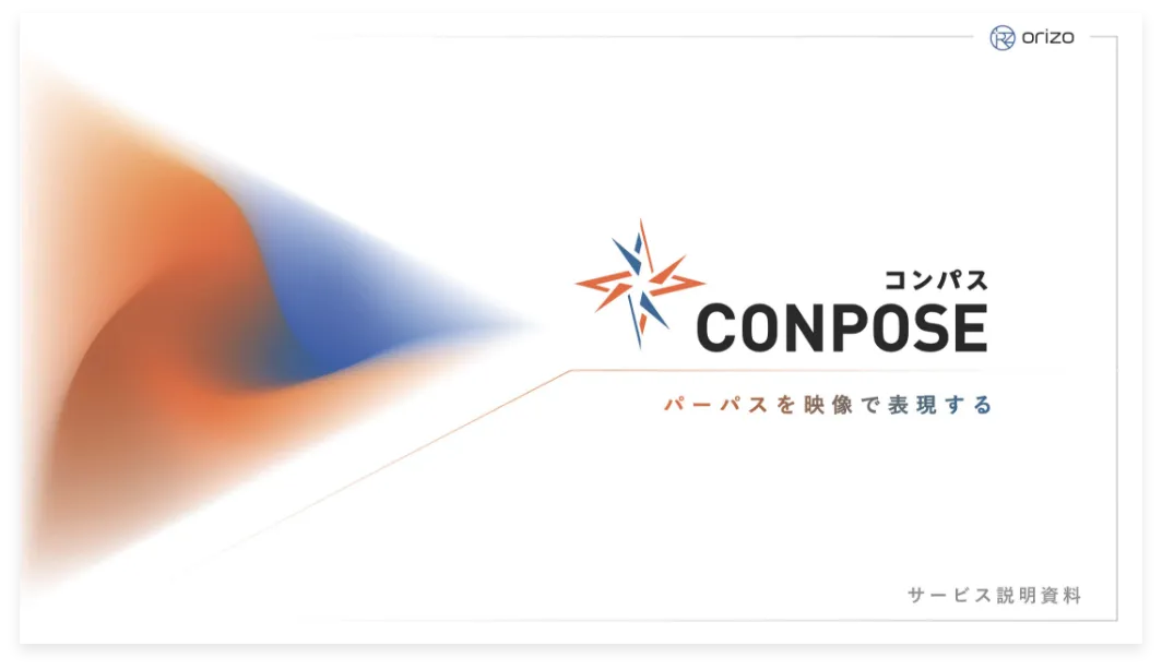 CONPOSE（コンパス）のサービス説明書の表紙